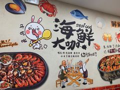-海之味海鲜大咖·家常菜