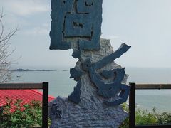 门面-问海文创园