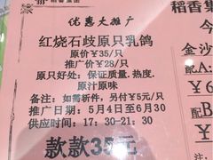 菜单-稻香酒家·33年老字号·港式粤菜(富邦中心店)