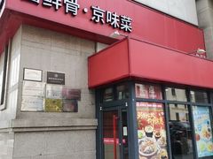 -宏状元现熬粥·京味菜(三里河店)