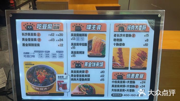 自黑豆夫·臭豆腐夹馍(四海唐人街店)图片