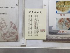 菜单-老虎灶小吃