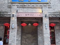 -龙抄手(春熙路总店)