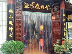 门面-海荣锅贴馆(五味十字店)