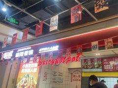 -醉人椒麻辣香锅(上地华联店)
