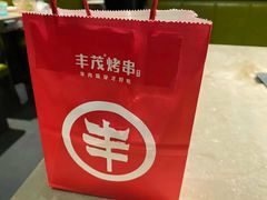 -丰茂烤串(金源店)