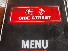 -Side Street街旁(交道口店)