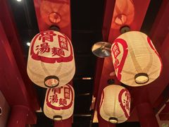 -无敌家现熬骨汤拉面(颐堤港店)
