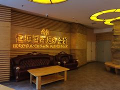 -恒坤北纬42度温泉洗浴(公园路店)