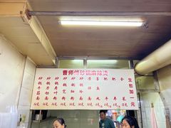 -曹宝林砂锅麻辣烫(星光路店)