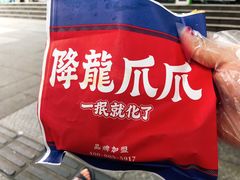 -降龙爪爪(建设路2店)