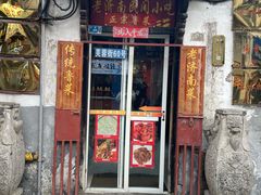 -老济南民间小吃·传统鲁菜(芙蓉街店)