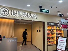 -海底捞火锅(中山路天主教堂店)