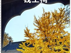 -钱王祠