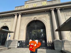 -南京中国近代史遗址博物馆(南京总统府)