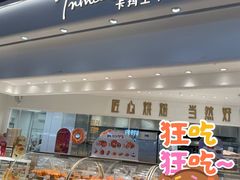 -卡玛王子·面包·蛋糕(南山宝能环球汇店)