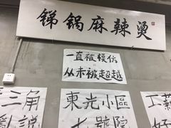 -咏勝锑锅麻辣烫(净居寺路总店)