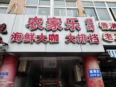 门面-香满居张记小厨私房菜(青岛站店)
