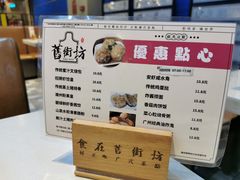 -舊街坊茶楼(市二宫店)