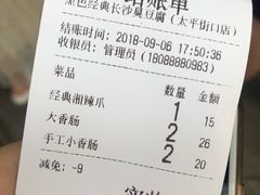 账单-黑色经典臭豆腐·湖南特产(太平街口店)