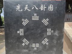 -汤阴县羑里周易博物馆