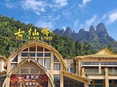 -七仙岭温泉国家森林公园