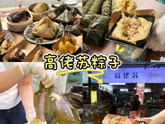 -鼎香皇高佬苏裹蒸粽