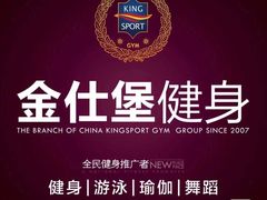 -金仕堡游泳健身会所(中铁名邸店)