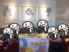 -鼎泰丰(嘉年华•海信广场VILLAGE店)