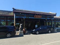 -那家小馆•北京菜•烤鸭(香山店)