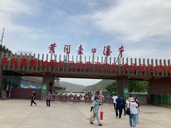 -陕西黄河壶口瀑布旅游区