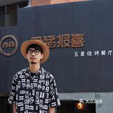 终于吃到成都五星级别的烧烤💯金猪报喜