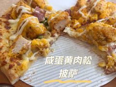 -达美乐比萨(慧忠路店)