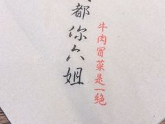 -成都你六姐·牛肉冒菜(上海环宇荟店)