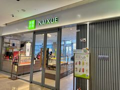 -奈雪的茶(金凤万达PRO店)