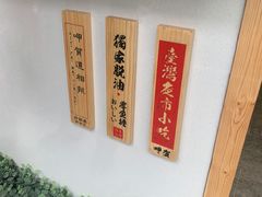 -呷贺盐酥鸡(抄纸巷店)