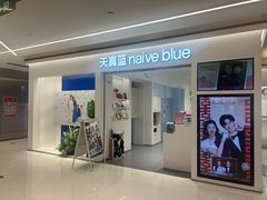 -天真蓝照相馆(中华广场店)