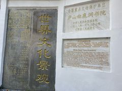 -白鹿洞书院