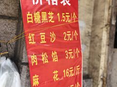 -厚富香面食店王好炸糕(延安路店)