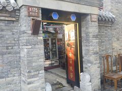门面-高记麻辣烫