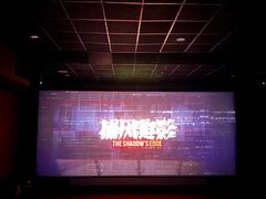 -首都电影院(金融街店 杜比全景声)