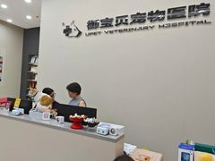 -御宝贝24h宠物医院·转诊中心·CT核磁血透中心(厦门总院)
