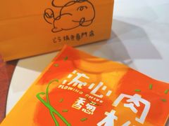-辛一·铜锣烧(鸿寿坊店)