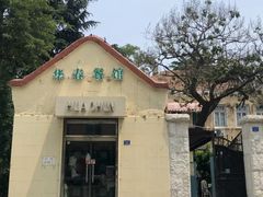 -华春餐馆(鱼山路店)