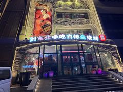 -钱锋炭缸烧烤(南湖大路总店)