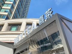 -喜茶(上海兴业太古汇店)