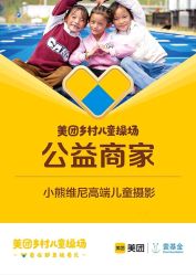 -小熊维尼高端儿童摄影(南山店)