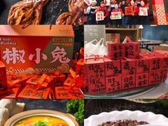 -椒小兔·盐帮川菜中餐厅(金沙时代广场店)