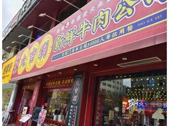-大吉利·潮汕鲜牛肉火锅(西安店)