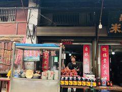 门面-吕家米皮
